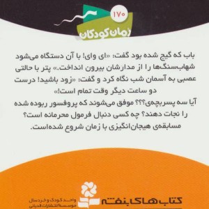 ماجراهای سه پسر بچه ی؟؟؟14