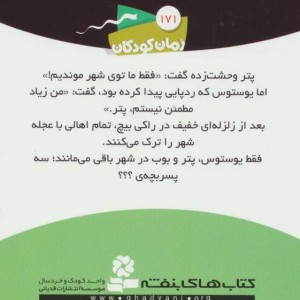 ماجراهای سه پسر بچه ی؟؟؟15