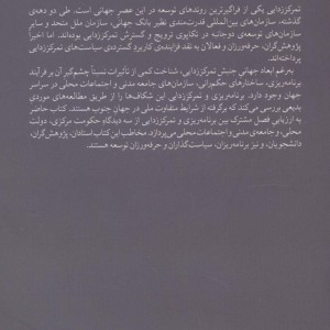 برنامه ریزی و تمرکززدایی
