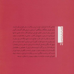 کتاب از ماست که بر ماست؛نقدی بر رفتارهای اجتماعی ما ایرانیان