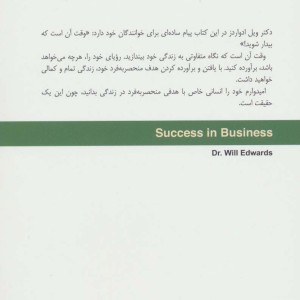 هفت پیکر موفقیت