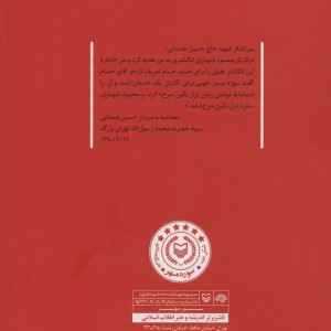 راز نگین سرخ