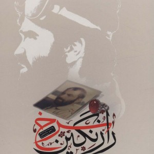 راز نگین سرخ