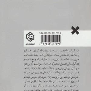 پرسه در عرصه روزمرگی