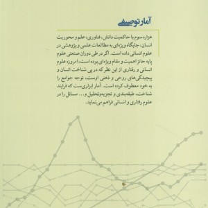 آمار توصیفی نشر روانشناسی و هنر