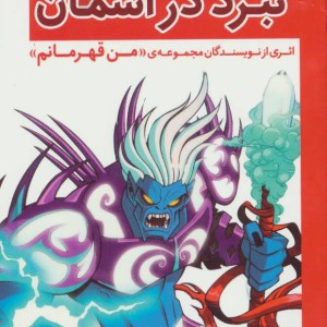 در جست و جوی تیرانو 1