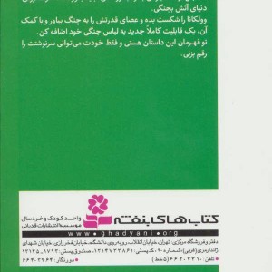 کتاب در جست و جوی تیرانو 2