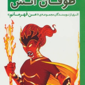 کتاب در جست و جوی تیرانو 2