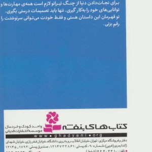 در جست و جوی تیرانو 4