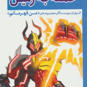در جست و جوی تیرانو 4