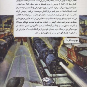 قطار سر وقت قطع پالتوئی