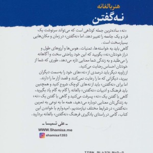 کتاب هنر بالغانه نه گفتن