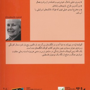 یک تکه زمین کوچک - الیزابت لرد