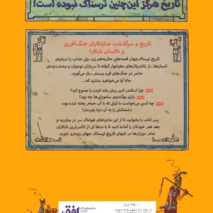 تاریخ ترسناک 9 تاریخ ترسناک جهان