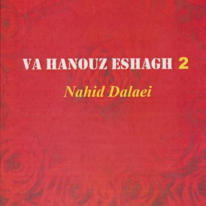 و هنوز عشق 2
