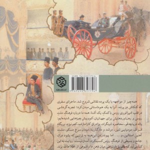 از طهران تا پطرزبورغ و از پترزبورگ تا تهران