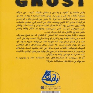 شبح نشر ابوعطا - جیسون رینالدز