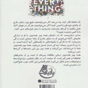 همه چیز همه چیز نشر ابوعطا - نیکولا یون