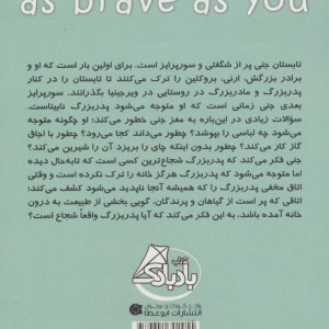 شجاع مانند تو - جیسون رینالدز