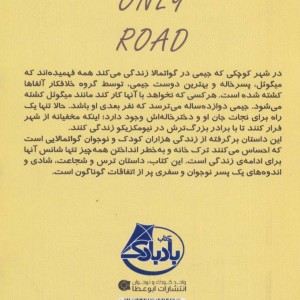 تنها راه - الکساندرا دیاز