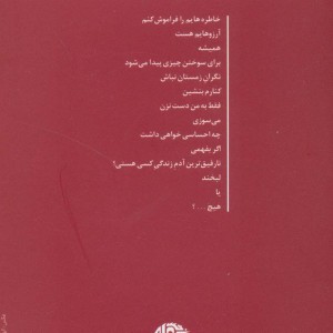 خاطره هایم را فراموش کنم آرزوهایم هست