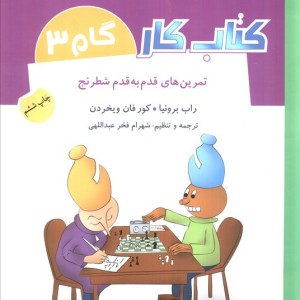 کتاب کار گام 3