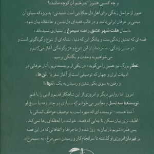 سفر عشق به سلطان ساوالان