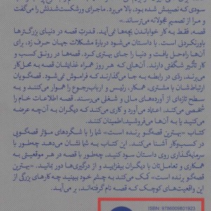 بهترین قصه گو برنده است