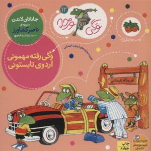 وگی ورجه12
