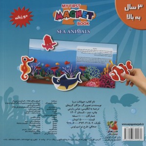 حیوانات دریا