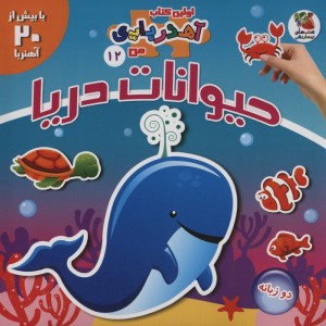 حیوانات دریا