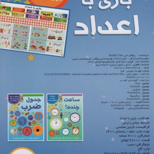 بازی با اعداد نشر سایه گستر