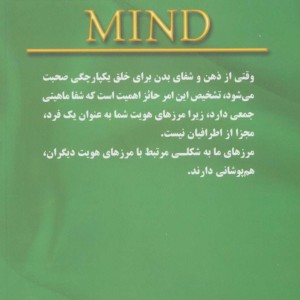 شفای ذهن