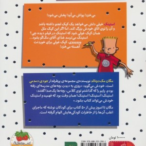 استینک10 - مگان مک دونالد