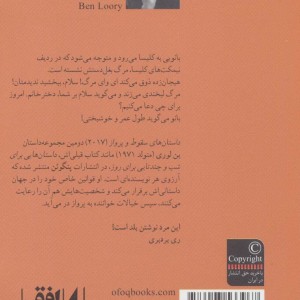 ادبیات امروز مجموعه داستان59 - بن لوری
