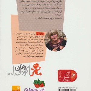 کتاب روزی که یاد گرفتم عنکبوت ها را اهلی کنم