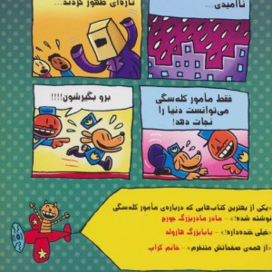 بازگشت سرکار هاپو 2