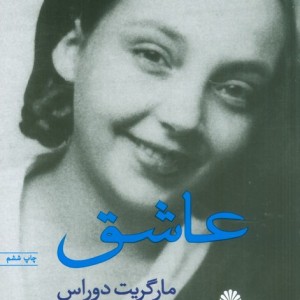 عاشق