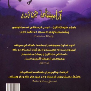 عمارت آب پران