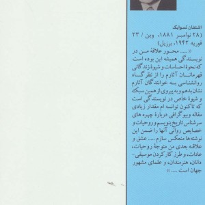 کتاب آموک نامه از زنی ناشناس