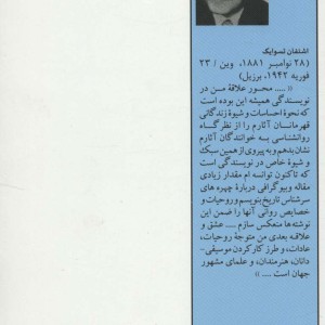 ماجرای جوانی یک استاد بیست و چهار ساعت از زندگانی یک زن