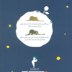 کتاب شازده کوچولو نشر هرمس