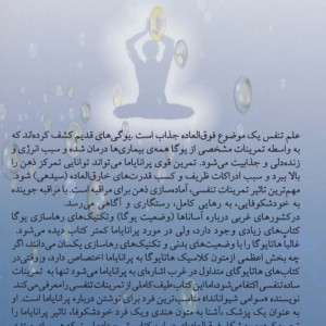 علم تنفس