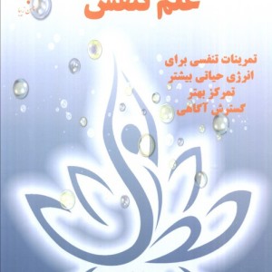 علم تنفس