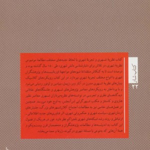 نظریه شهری و تجربه شهری