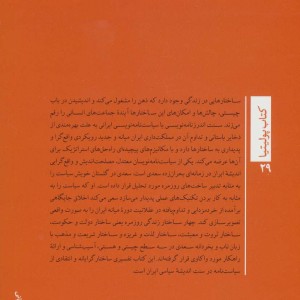 کتاب سیاست نامه سعدی
