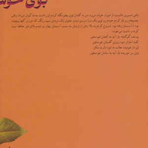 کتاب بوی خوش عشق