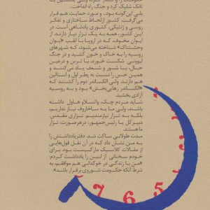 زمان دست دوم نشر نیستان