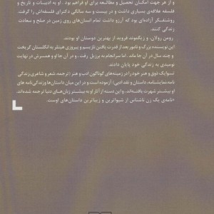 نامه یک زن ناشناس