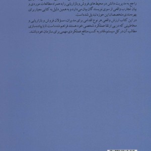 مدیریت دانش برای فروش و بازاریابی راهنمای متخصصان